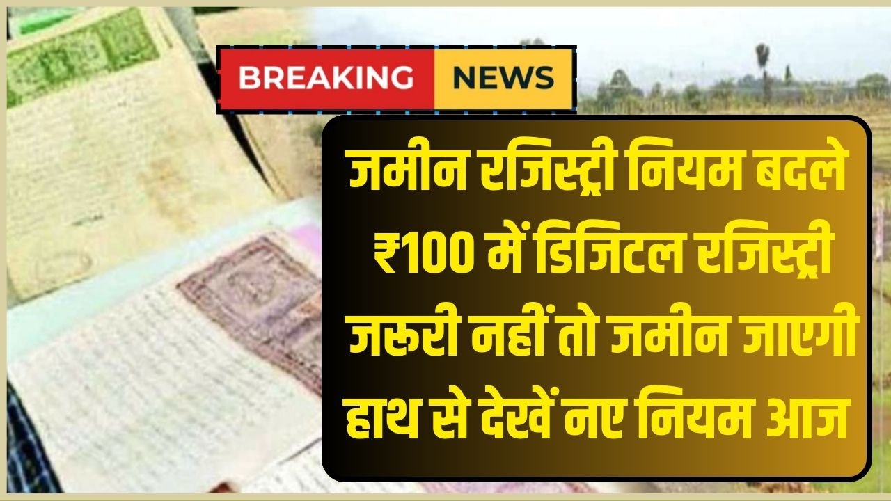 Land Registry New Rules By Govt 2025