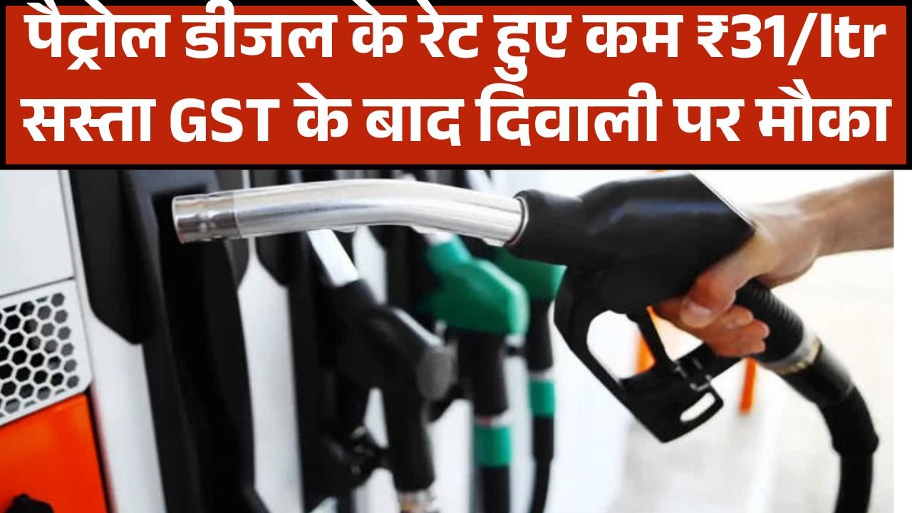 Petrol Diesel New Price 2025 GST