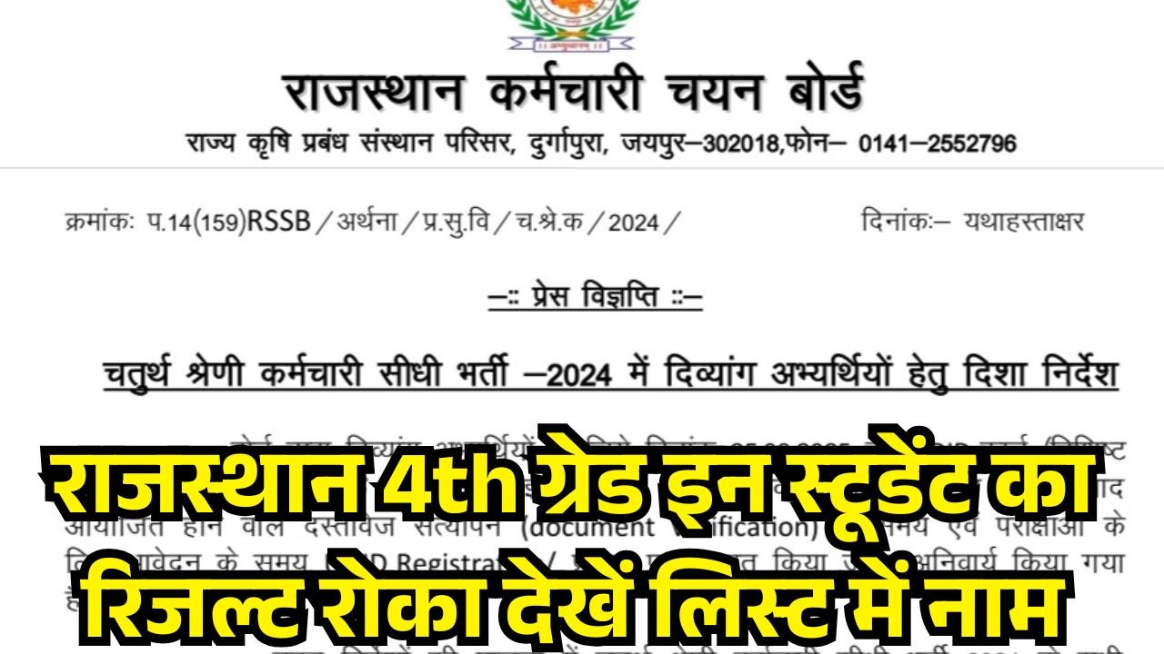 RSSB 4th Grade Exam News 2025