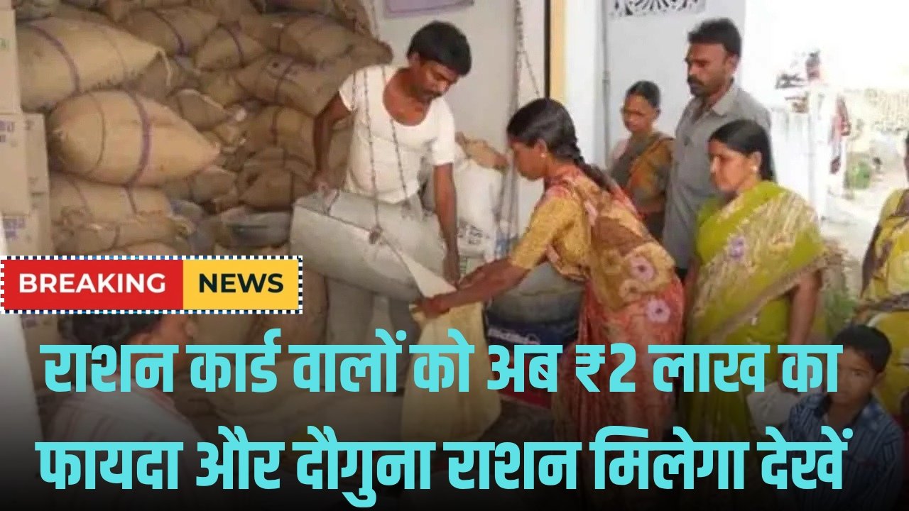 Ration Card News 2025 Update